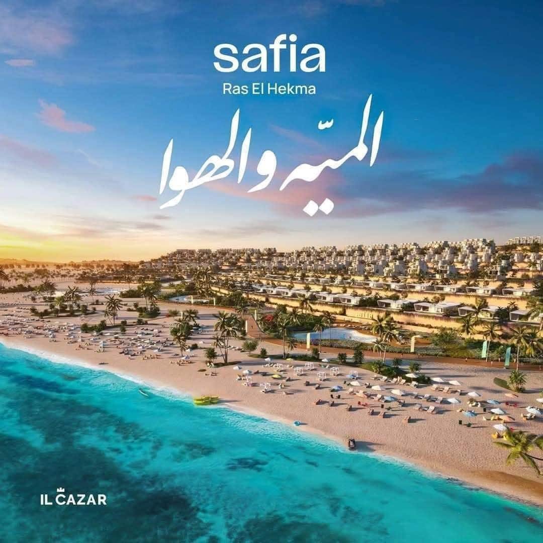 مشروع صافية الساحل الشمالي